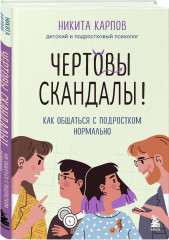 Диалог с подростком. Комплект из 3 книг - Фото 4