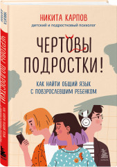 Диалог с подростком. Комплект из 3 книг - Фото 5