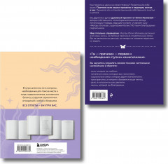 Тренинг саморазвития от психолога Юлии Ивлиевой. Комплект из книги и блокнота - Фото 1