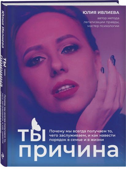 Тренинг саморазвития от психолога Юлии Ивлиевой. Комплект из книги и блокнота