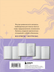 Тренинг саморазвития от психолога Юлии Ивлиевой. Комплект из книги и блокнота - Фото 4