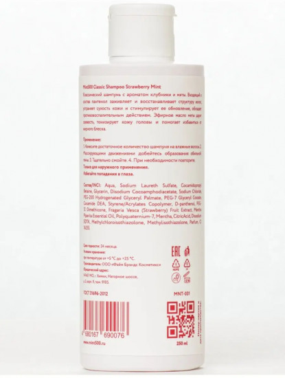 Шампунь для волос с ментолом «Strawberry Mint»