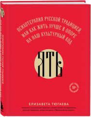 Счастье по-русски. ЯТЬ. Комплект из 2 книг - Фото 2