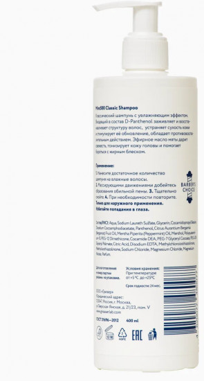 Шампунь для волос восстанавливающий «Japanese Mint»