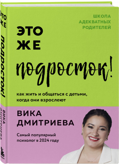Это же ребёнок! Это же подросток! Это же любовь! Комплект из 3 книг