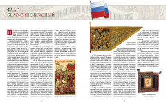 Российская и советская геральдика - Фото 4