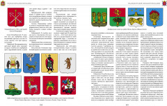 Российская и советская геральдика - Фото 9