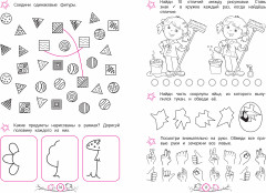 Развитие зрительного внимания и усидчивости. Для детей 4-6 лет - Фото 3