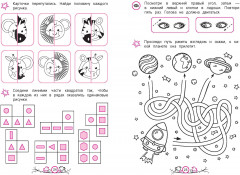 Развитие зрительного внимания и усидчивости. Для детей 4-6 лет - Фото 4