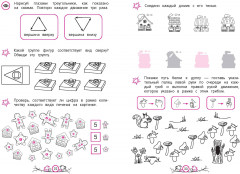 Развитие зрительного внимания и усидчивости. Для детей 4-6 лет - Фото 5