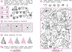 Развитие зрительного внимания и усидчивости. Для детей 4-6 лет - Фото 6