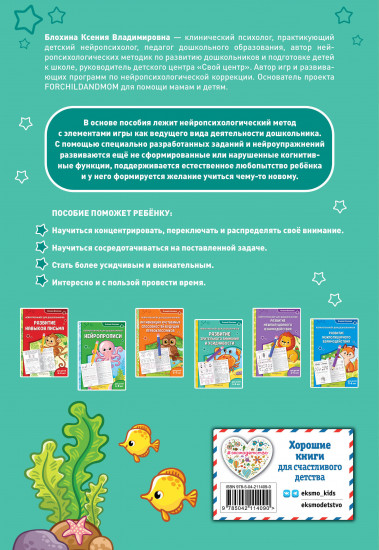 Развитие зрительного внимания и усидчивости. Для детей 4-6 лет