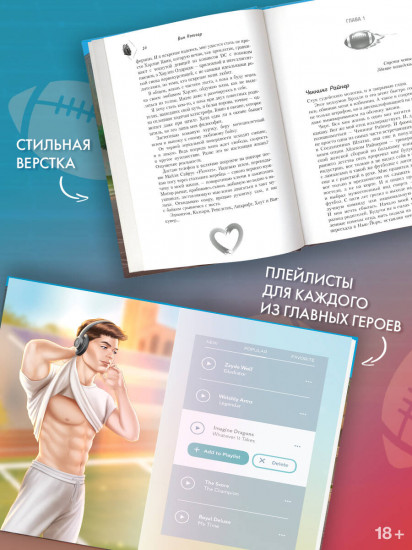 Квотербек, пошел к чёрту!