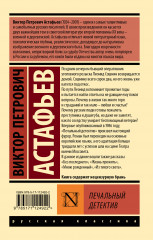 Печальный детектив - Фото 1