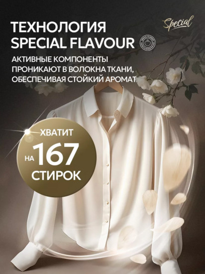 Кондиционер для белья парфюмированный «Rose Oud»