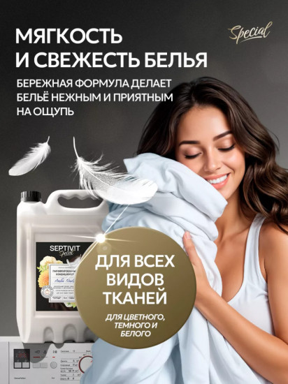 Кондиционер для белья парфюмированный «Santal Sage»