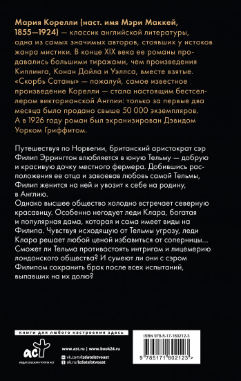 Тельма