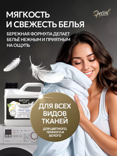 Кондиционер для белья парфюмированный «Black Pepper»