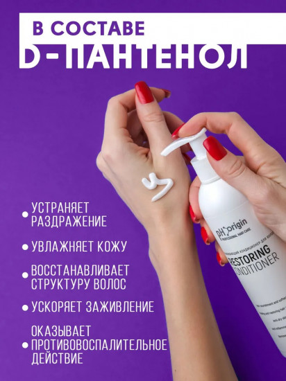 Кондиционер для волос «Restoring Conditioner»