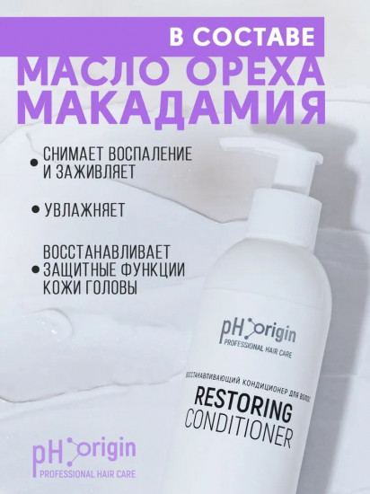 Кондиционер для волос «Restoring Conditioner»