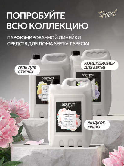 Кондиционер для белья парфюмированный «Black Pepper»