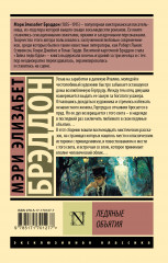 Ледяные объятия - Фото 1