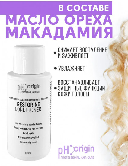 Кондиционер для волос «Restoring Conditioner»