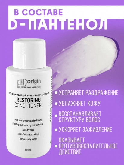 Кондиционер для волос «Restoring Conditioner»
