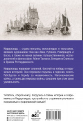 Нидерланды. Полная история страны - Фото 1