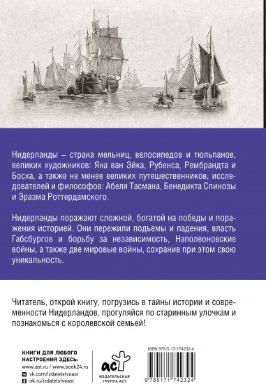 Нидерланды. Полная история страны