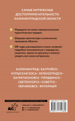 Калининградская область. Путеводитель пешеходам - Фото 1
