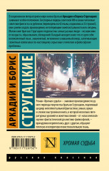 Хромая судьба - Фото 1