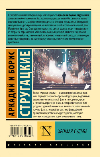 Хромая судьба