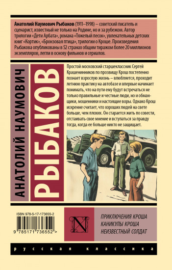 Приключения Кроша. Каникулы Кроша. Неизвестный солдат