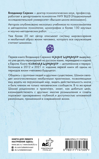 Свобода Шамана