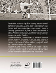 Зенит. История 100 лет - Фото 1