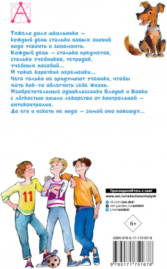 Весёлые школьные рассказы
