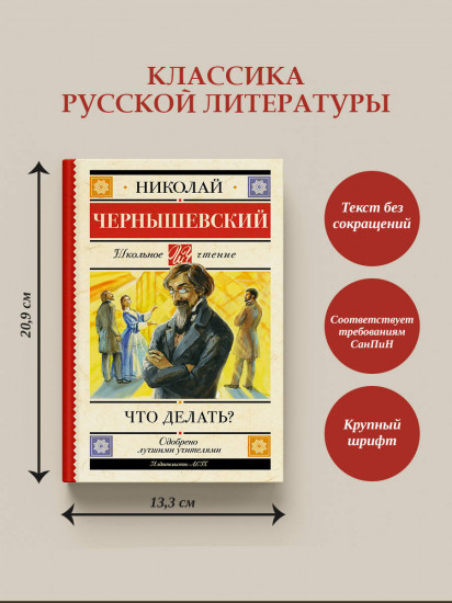 Что делать?