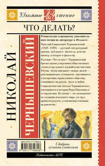 Что делать?