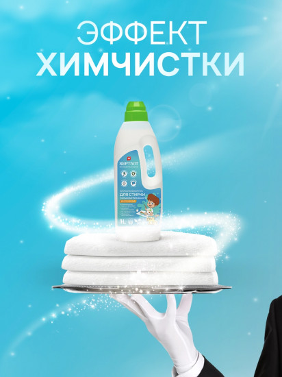 Гель для стирки сильнозагрязненных белых вещей «Extra Clean»