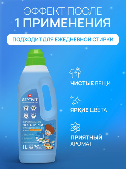 Гель для стирки сильнозагрязненных вещей «Extra Clean»