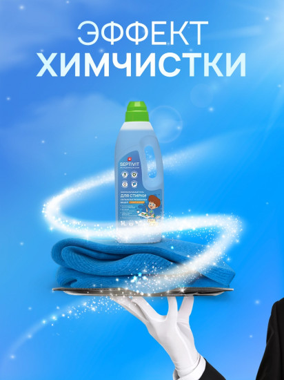 Гель для стирки сильнозагрязненных вещей «Extra Clean»