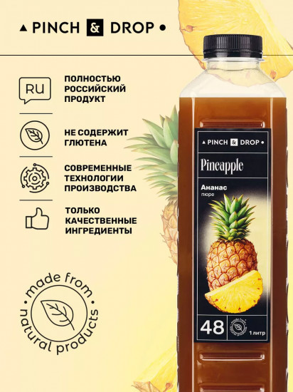 Пюре фруктовое для смузи, коктейлей, десертов «Ананас»