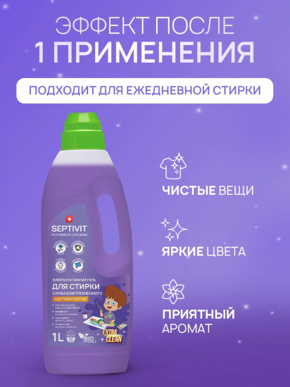 Гель для стирки сильнозагрязненного цветного белья «Extra Clean»