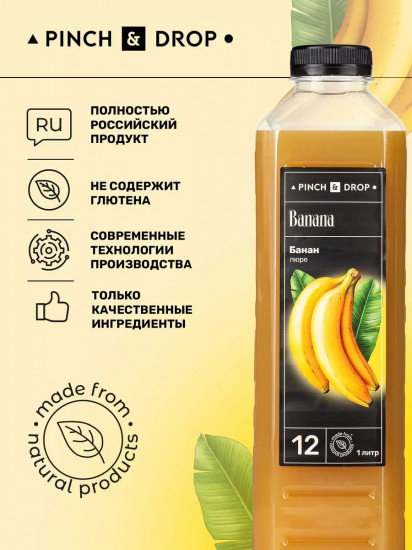 Пюре фруктовое для смузи, коктейлей, десертов «Банан»