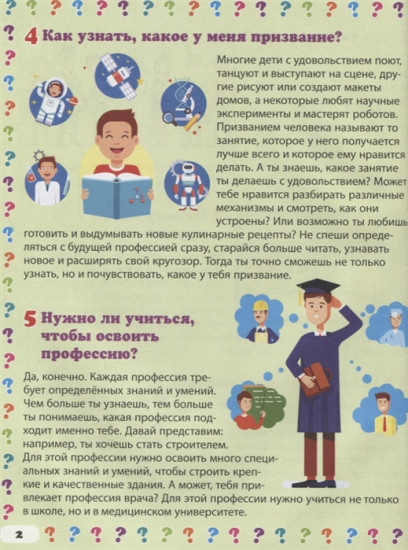 Такие разные профессии
