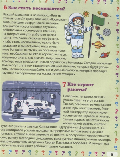 Такие разные профессии