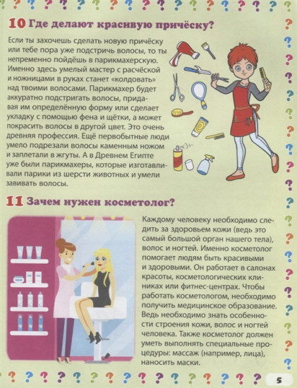 Такие разные профессии