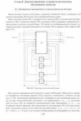 Основы теории надежности и технической диагностики. Учебник - Фото 1