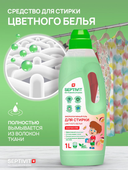Гель для стирки цветного белья биоразлагаемый «Маракуйя»